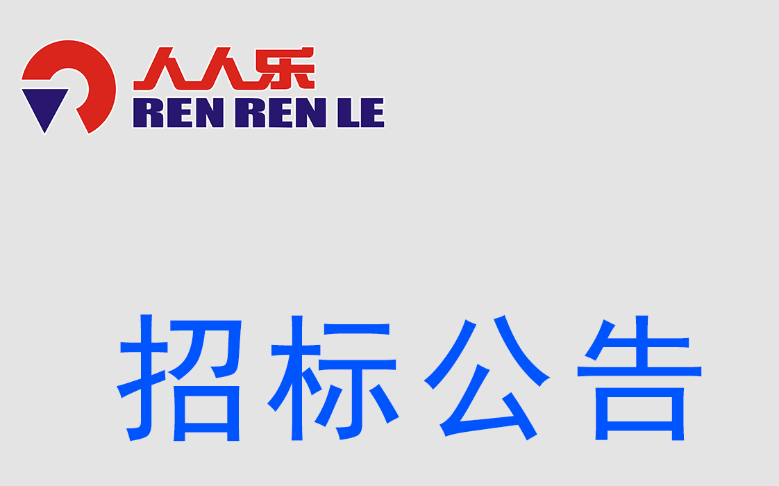 保險(xiǎn)招標(biāo)公告