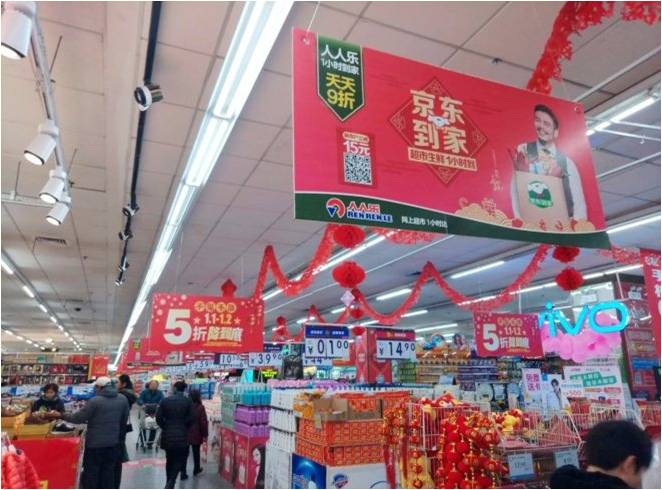 人人樂(lè)41家核心門店入駐京東到家