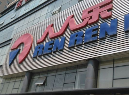 人人樂(lè)西北、成都、重慶升級(jí)大西區(qū) 今年將開(kāi)66家店