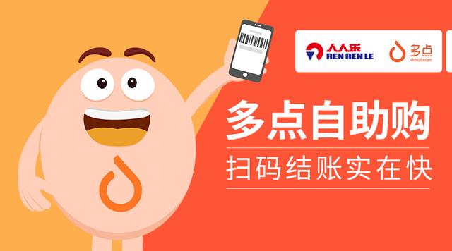 左手智能購(gòu)右手O2O，人人樂與多點(diǎn)Dmall新零售業(yè)務(wù)加速