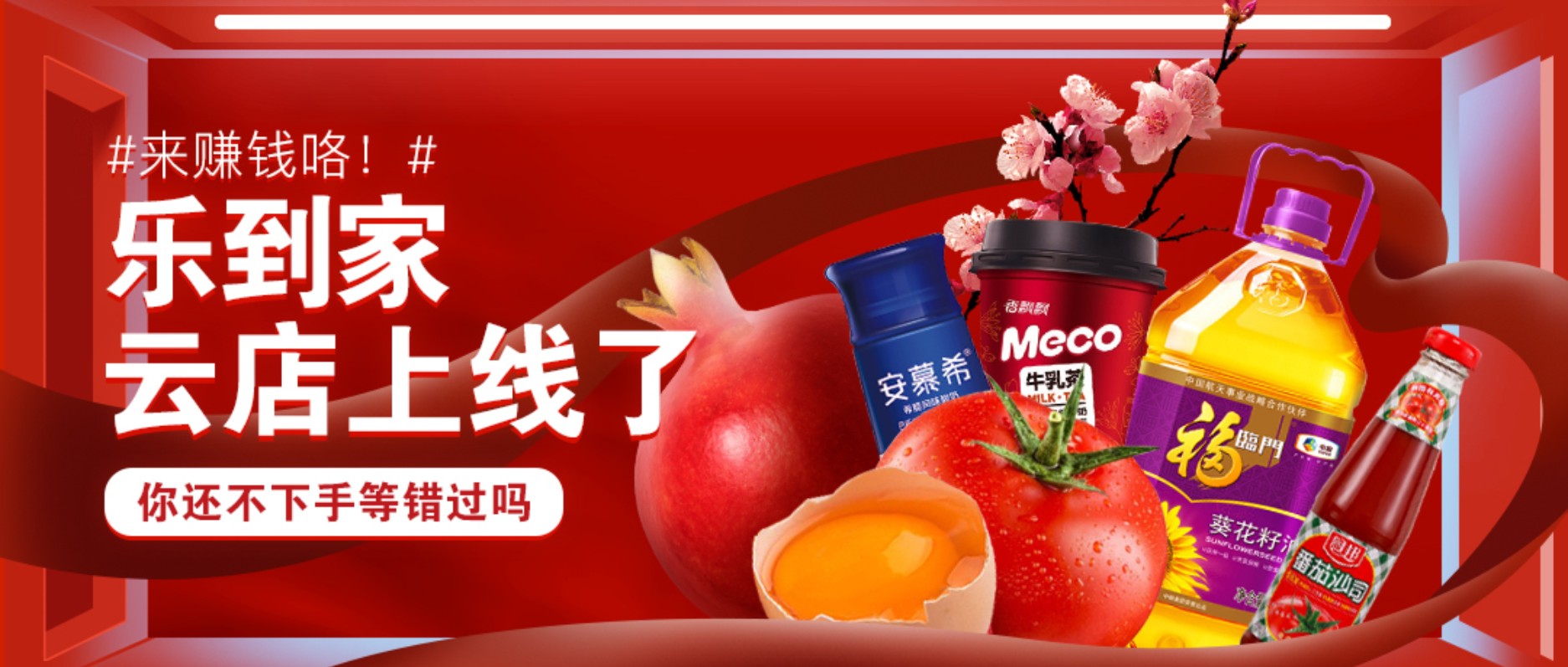 人人樂(lè)云店重磅上線(xiàn)，給顧客貼心的線(xiàn)上體驗(yàn)，并全城招募合伙人