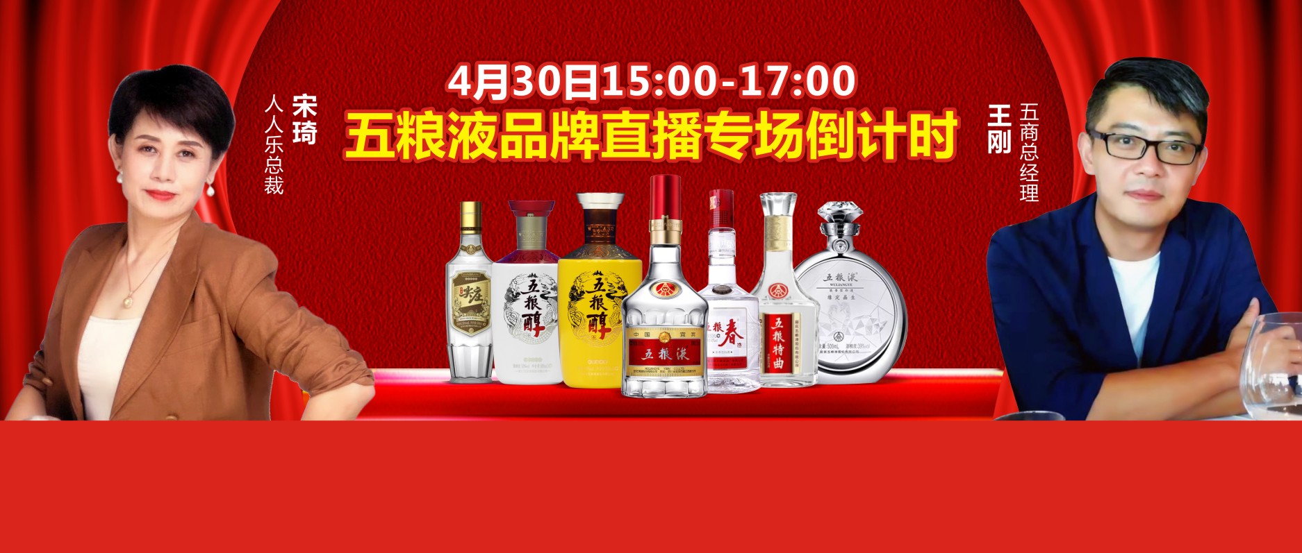 【倒計時2天】人人樂集團&五糧液集團品牌直播秒殺專場，互動抽獎~