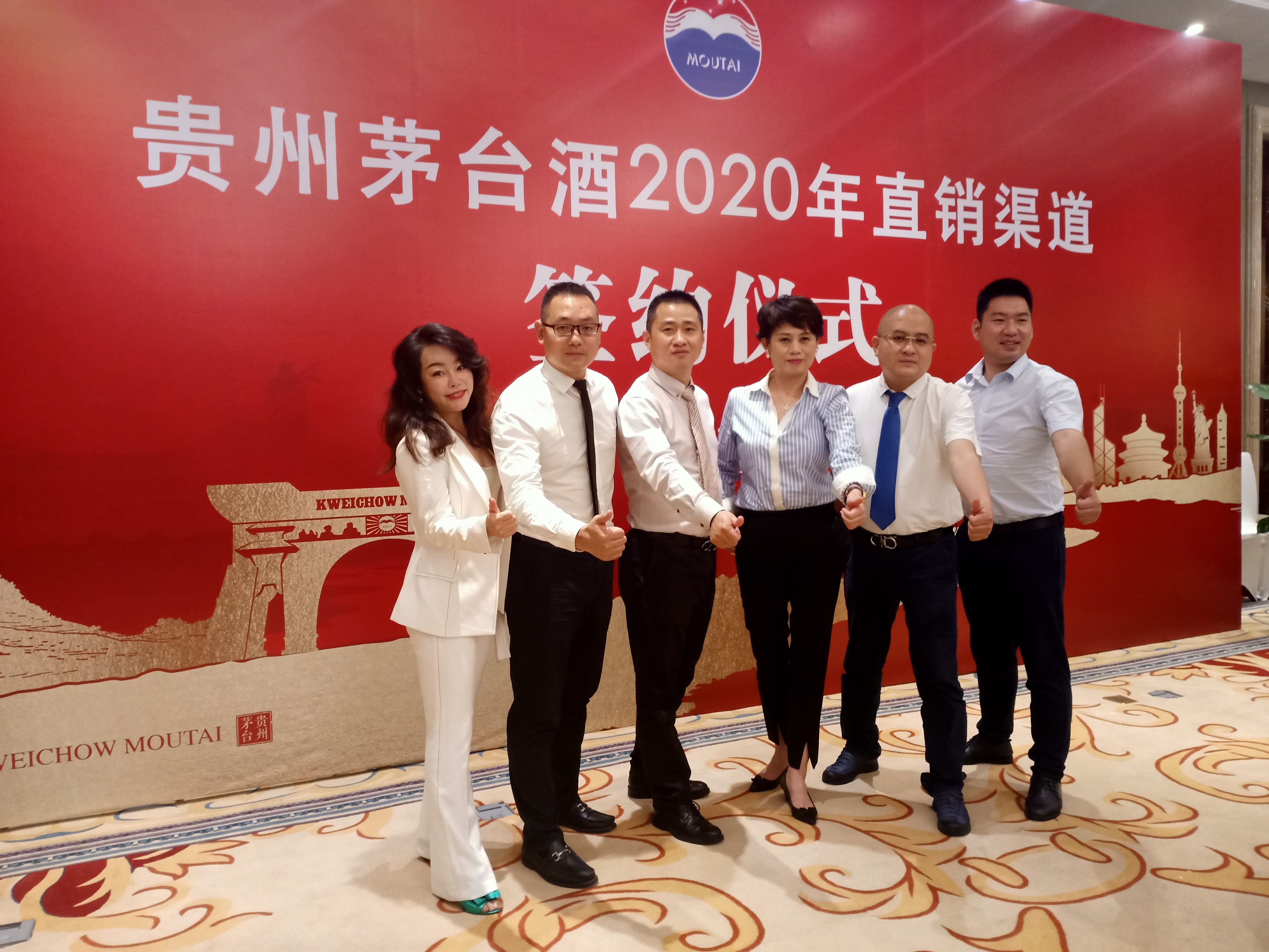 人人樂集團與貴州茅臺集團簽訂直供合同！
