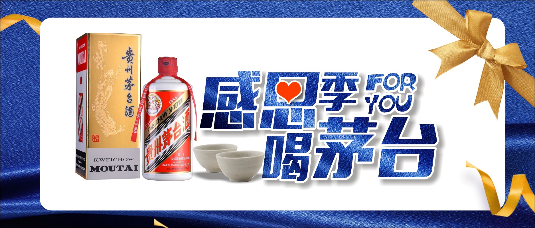 【積分門檻降低】感恩回饋，飛天茅臺(tái)福利升級(jí)活動(dòng)開(kāi)始啦！