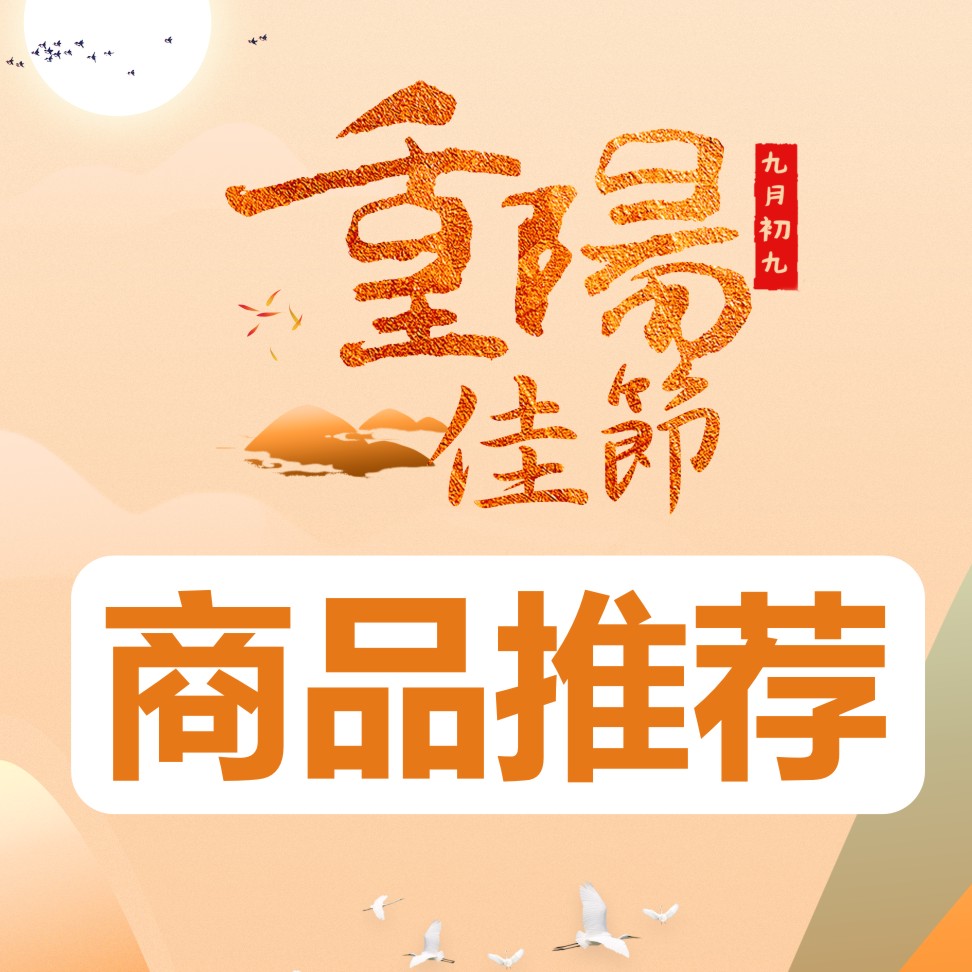 【超市活動】濃濃重陽情，暖暖福利到！