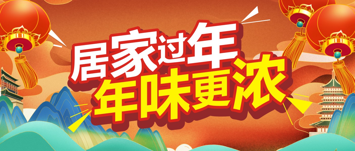 【鉅惠加推】僅限三天！人人樂年貨節(jié)低至6.9折！