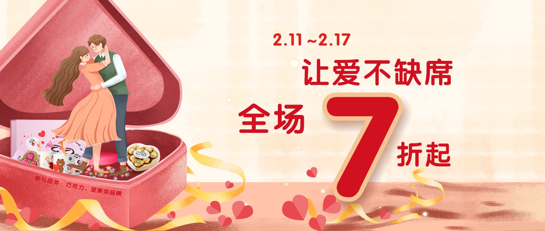 讓愛不缺席，全場(chǎng)七折起！