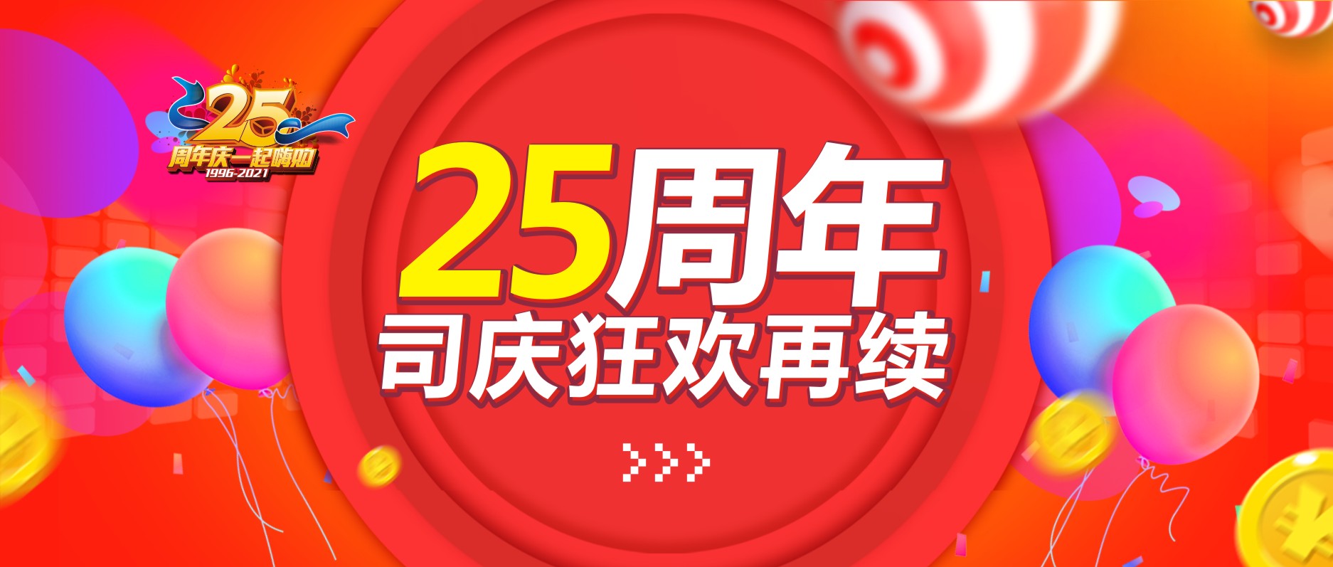 第2件5折！25周年慶必囤好貨清單！
