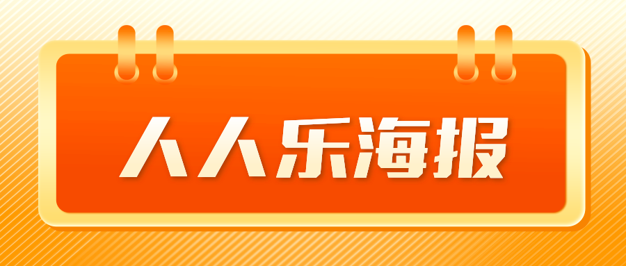 【人人樂海報(bào)】11月12日-12月2日，爆品福利，一目了然！