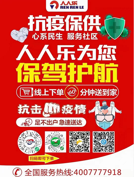 不畏疫情,逆風而行!人人樂為封控區(qū)南山村送去防疫物資！