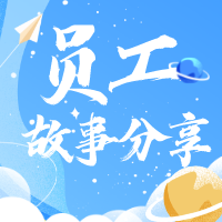 【我與人人樂的故事】戰(zhàn)疫日記！